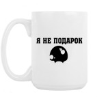 Кружка 420 мл