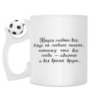Кружка с футбольным мячиком