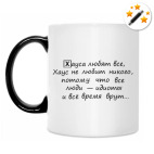 Кружка-хамелеон