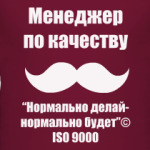 Менеджер по качеству