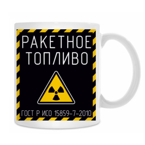 Кружка с принтом Ракетное топливо