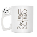 Кружка с футбольным мячиком