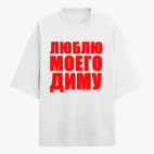 Футболка оверсайз