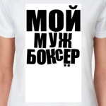Боксер