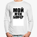 Лонгслив