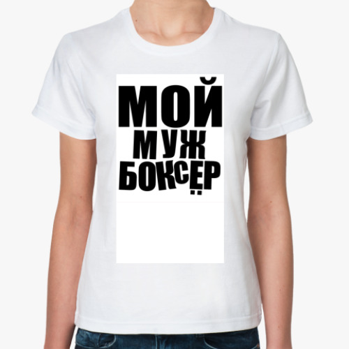 Классическая футболка с принтом Боксер