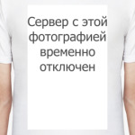 Сервер с фото отключен