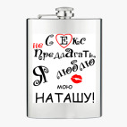 Фляжка стальная