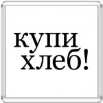 хлеба!хлеба!хлеба!..и зрелищ