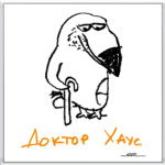 'Туканохаус'