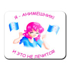  Я Анимешник