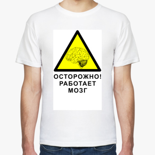 Футболка с принтом Работает мозг