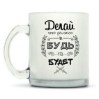 Кружка матовая