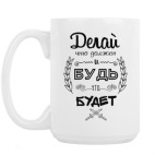 Кружка 420 мл