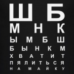  Не пялься