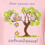 Это какое-то совпадение