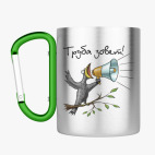 Кружка с карабином