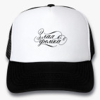 Кепки Trucker