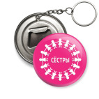 Брелок 50мм