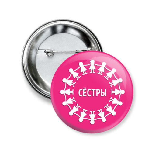 Значок 50мм с принтом Сестры