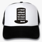 Кепки Trucker