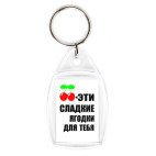  Эти сладкие ягодки