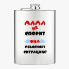 Фляжка стальная