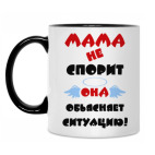 Двухцветная кружка Мама не спорит