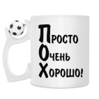 Кружка с футбольным мячиком