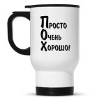 Кружка-термос