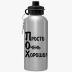 Спортивная бутылка