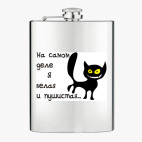Фляжка стальная