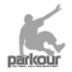 Паркур