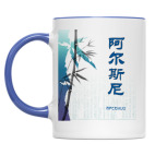 Иероглиф Арсений