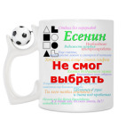 Кружка с футбольным мячиком