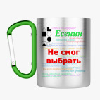 Кружка с карабином