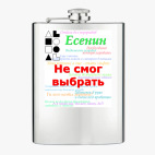 Фляжка стальная