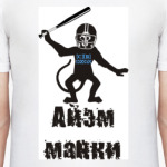 ай эм манки