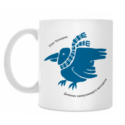 Кружка с принтом Дневник