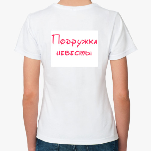 Классическая футболка с принтом  подружка невесты