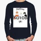 Лонгслив