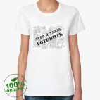 Зато я умею готовить