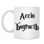 Accio Бодрость с совой