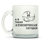 Кружка матовая