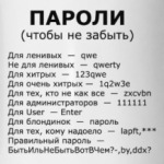 пароли