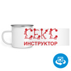 Кружка металлическая белая (круговая запечатка)