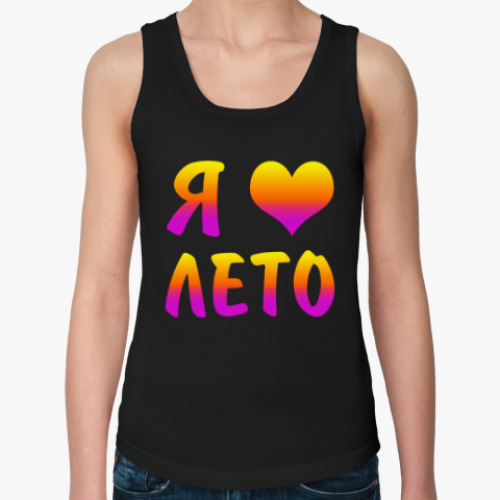 Женская майка с принтом Я люблю лето!