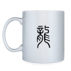 Кружка серебристая Дракон