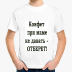 Мама отберёт