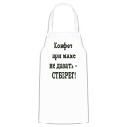 Кухонный фартук